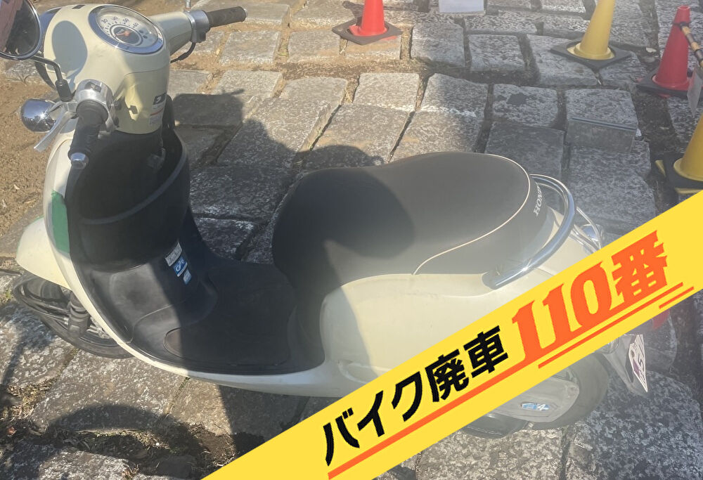 バイク廃車110番|バイク・原付のお引取り実績。当社で無料回収処分と廃車手続き代行 をした、東京都町田市のクリーム色のジョルノ