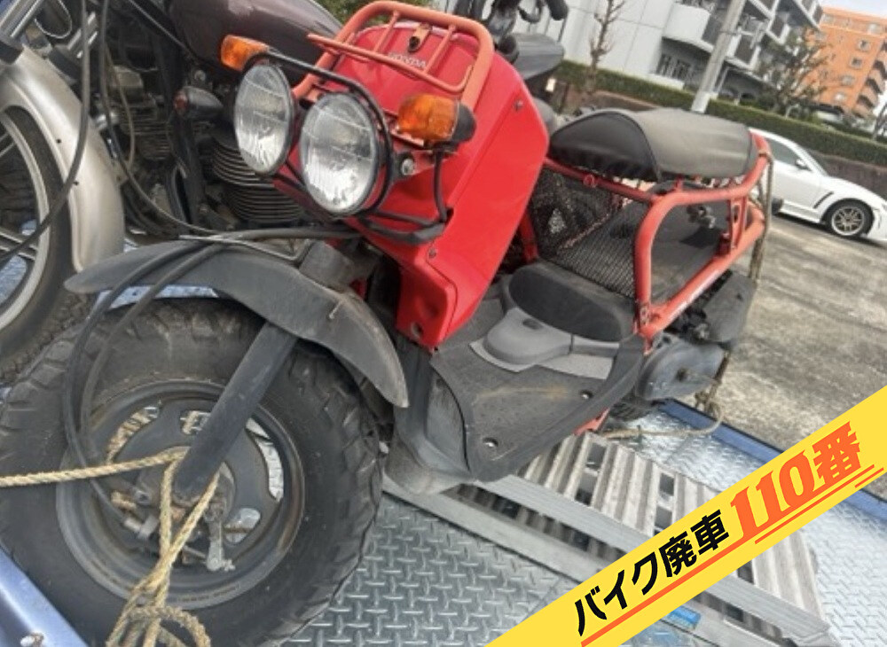 バイク廃車110番|バイク・原付のお引取り実績。当社で無料回収処分と廃車手続き代行 をした、埼玉県さいたま市大宮区のホンダ ズーマー