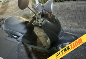 バイク廃車110番|バイク・原付のお引取り実績。当社で無料回収処分と廃車手続き代行 をした、東京都葛飾区のホンダ トゥデイ