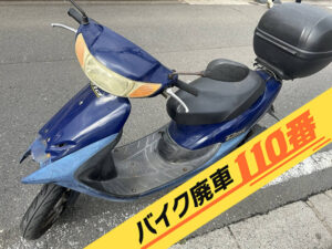 バイク廃車110番|バイク・原付のお引取り実績。当社で無料回収処分と廃車手続き代行 をした、埼玉県新座市の青色のライブディオ