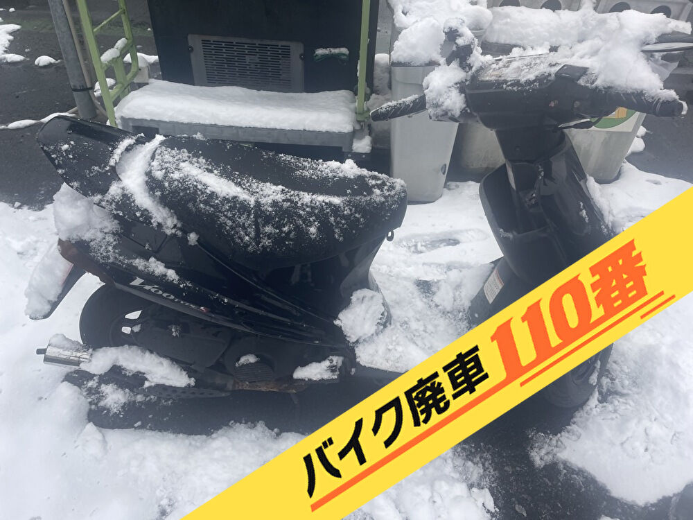バイク廃車110番|バイク・原付のお引取り実績。当社で無料回収処分と廃車手続き代行 をした、埼玉県比企郡鳩山町の黒色のアドレスV100