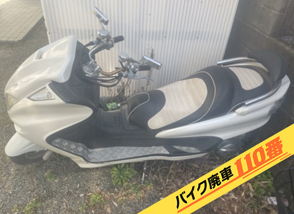 バイク廃車110番|バイク・原付のお引取り実績。当社で無料回収処分と廃車手続き代行 をした、神奈川県平塚市のヤマハ マジェスティC