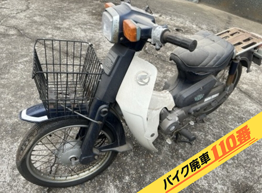 バイク廃車110番|バイク・原付のお引取り実績。当社で無料回収処分と廃車手続き代行 をした、東京都足立区のホンダ スーパーカブ