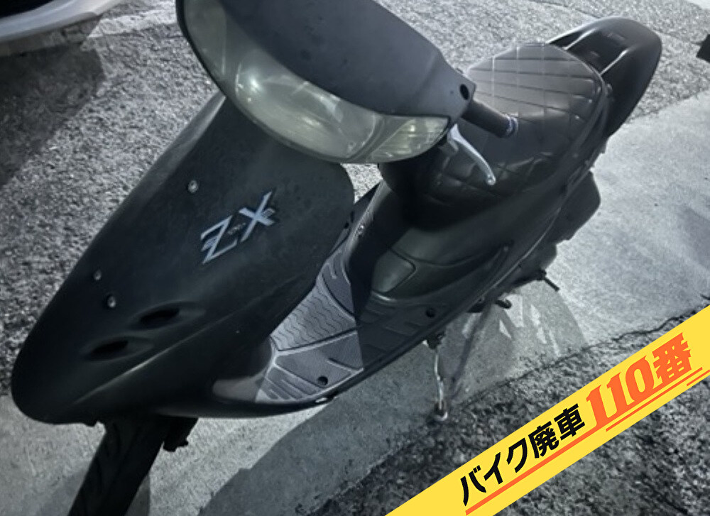 バイク廃車110番|バイク・原付のお引取り実績。当社で無料回収処分と廃車手続き代行 をした、東京都足立区のホンダ ライブディオZX