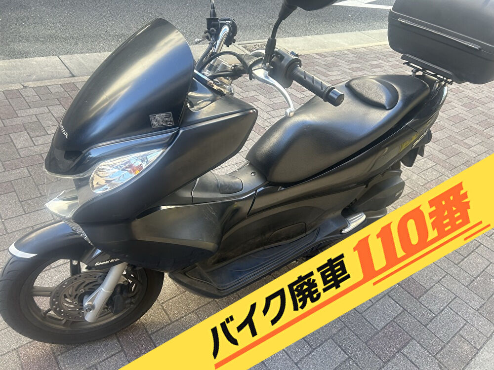 バイク廃車110番|バイク・原付のお引取り実績。当社で無料回収処分と廃車手続き代行 をした、東京都港区の黒色のPCX125