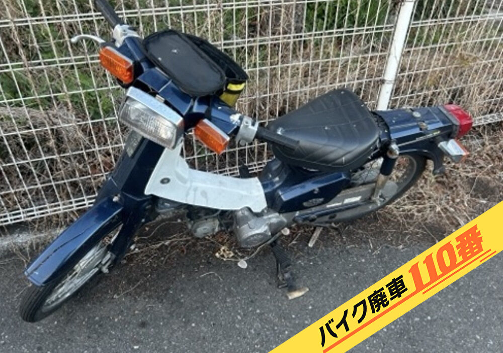 バイク廃車110番|バイク・原付のお引取り実績。当社で無料回収処分と廃車手続き代行 をした、神奈川県川崎市川崎区のホンダ スーパカブ