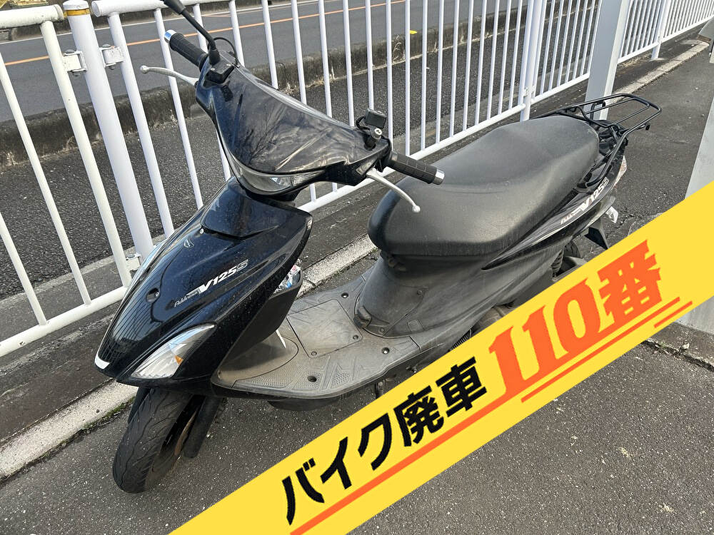 バイク廃車110番|バイク・原付のお引取り実績。当社で無料回収処分と廃車手続き代行 をした、埼玉県富士見市の黒色のアドレスV125