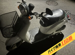 バイク廃車110番|バイク・原付のお引取り実績。当社で無料回収処分と廃車手続き代行 をした、埼玉県新座市のトゥデイ