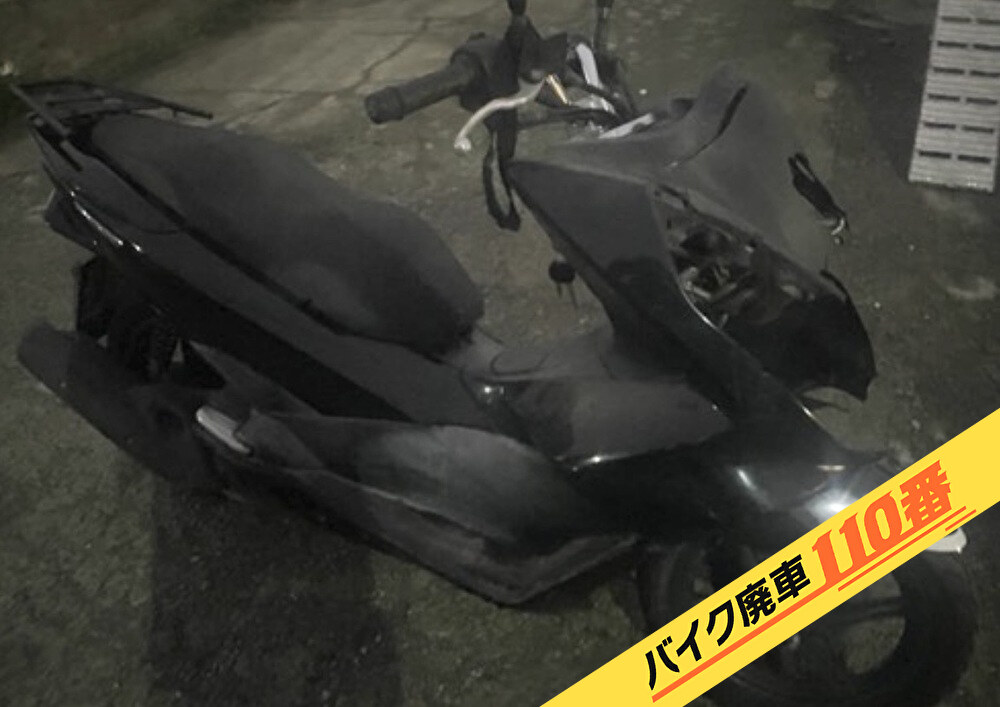 バイク廃車110番|バイク・原付のお引取り実績。当社で無料回収処分と廃車手続き代行 をした、東京都足立区のホンダPCX