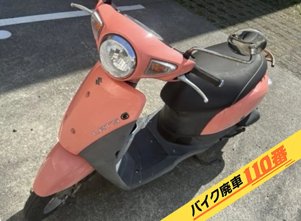 神奈川県鎌倉市で原付バイクを無料廃車｜スズキ レッツ 引き取り