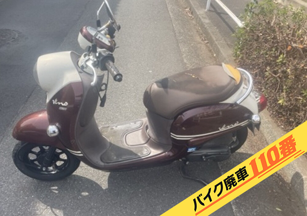 バイク廃車110番|バイク・原付のお引取り実績。当社で無料回収処分と廃車手続き代行 をした、東京都府中市のヤマハ ビーノ