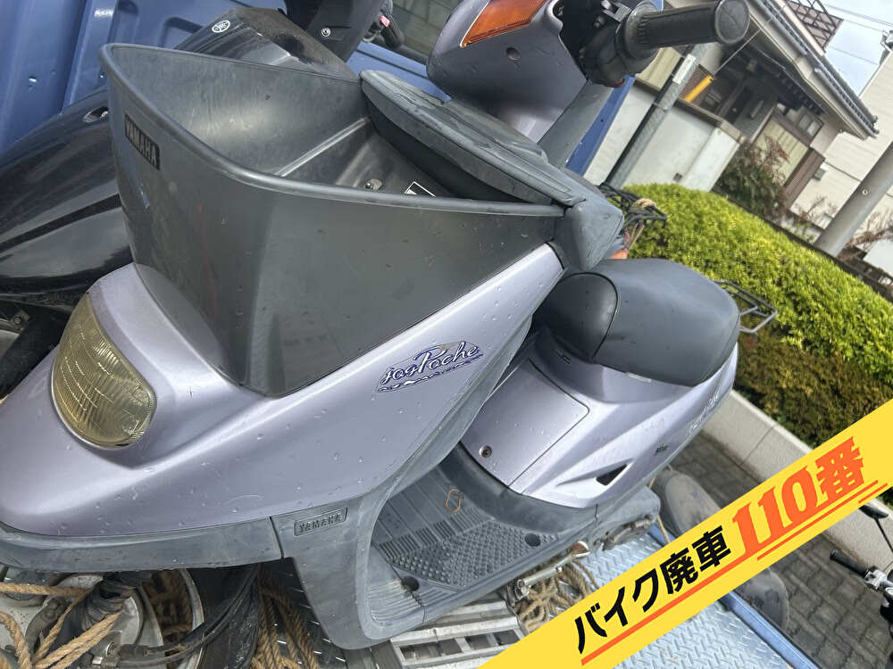 バイク廃車110番|バイク・原付のお引取り実績。当社で無料回収処分と廃車手続き代行 をした、 埼玉県川越市のヤマハ ジョグポシェ