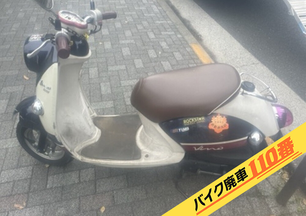 バイク廃車110番|バイク・原付のお引取り実績。当社で無料回収処分と廃車手続き代行 をした、東京都羽村市のビーノ