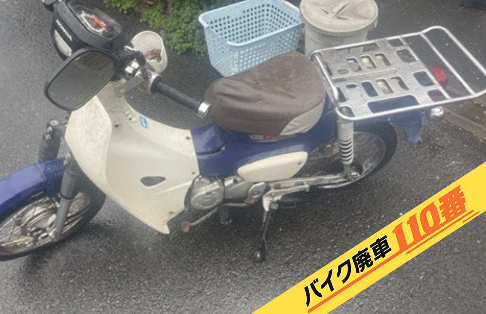 バイク廃車110番|バイク・原付のお引取り実績。当社で無料回収処分と廃車手続き代行 をした、東京都調布市のホンダ プレスカブ110