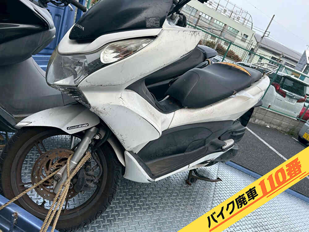 バイク廃車110番|バイク・原付のお引取り実績。当社で無料回収処分と廃車手続き代行をした、東京都荒川区のPCX125