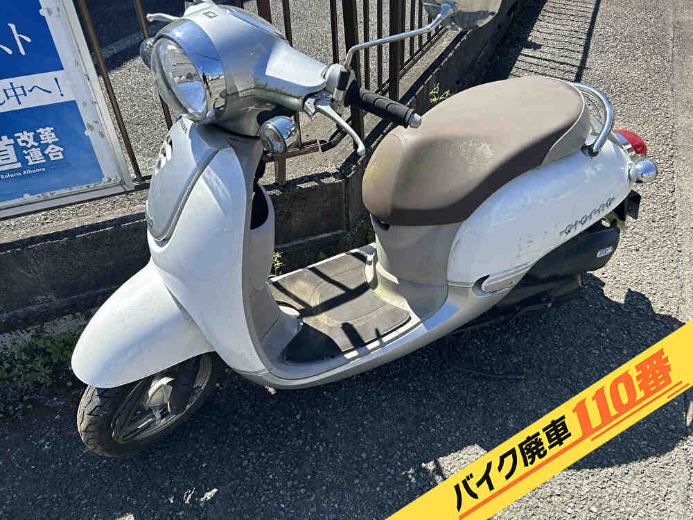 バイク廃車110番|バイク・原付のお引取り実績。当社で無料回収処分と廃車手続き代行をした、東京都八王子市のホンダジョルノデラックス