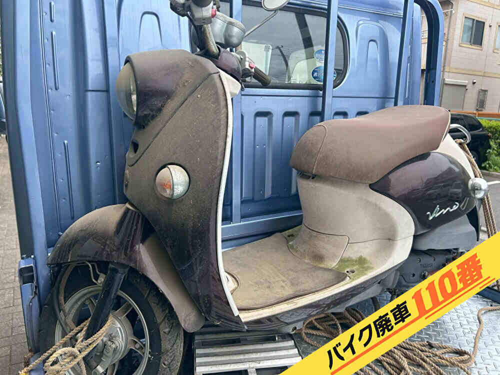 バイク廃車110番|バイク・原付のお引取り実績。当社で無料回収処分と廃車手続き代行をした、埼玉県熊谷市のビーノ