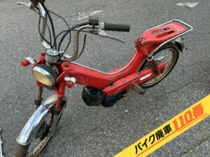 バイク廃車110番|バイク・原付のお引取り実績。当社で無料回収処分と廃車手続き代行をした、東京都調布市のトモス クラシック50