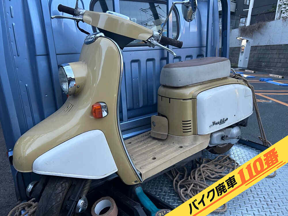 バイク廃車110番|バイク・原付のお引取り実績。当社で無料回収処分と廃車手続き代行をした、東京都渋谷区のジュリオ