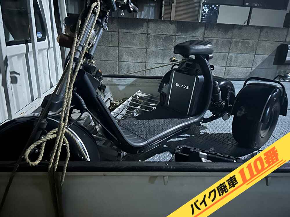 バイク廃車110番|バイク・原付のお引取り実績。当社で無料回収処分と廃車手続き代行をした、神奈川県横浜市港南区のEVトライク
