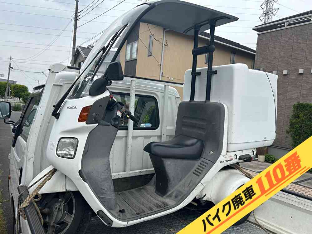 バイク廃車110番|バイク・原付のお引取り実績。当社で無料回収処分と廃車手続き代行をした、東京都足立区のジャイロキャノピー