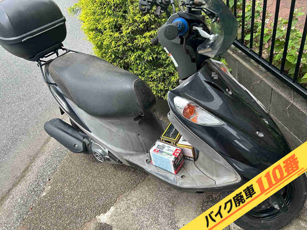 バイク廃車110番|バイク・原付のお引取り実績。当社で無料回収処分と廃車手続き代行をした、千葉県八千代市のアドレス125